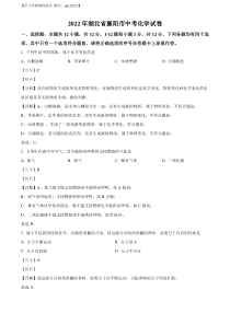 精品解析：2022年湖北省襄阳市中考化学真题（解析版）