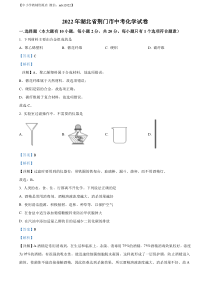 精品解析：2022年湖北省荆门市中考化学真题（解析版）