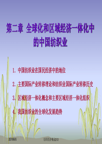 纺织经济概论课件2-3