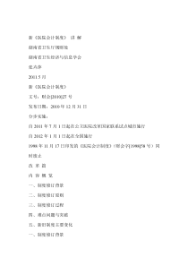 新医院会计制度讲解