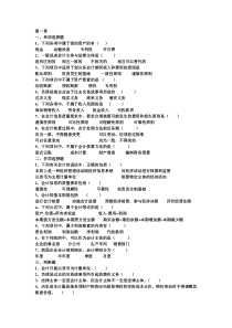 新建会计章节练习