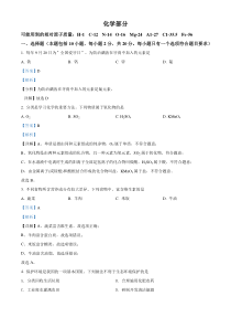 精品解析：2022年甘肃省武威市中考化学真题（解析版）