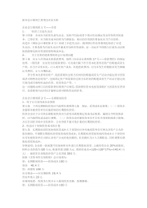 新旧会计准则主要变化对比分析90777463