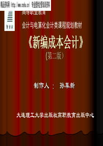 新编成本会计（PPT 167页）