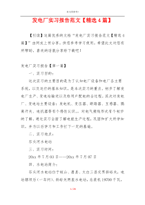 发电厂实习报告范文【精选4篇】