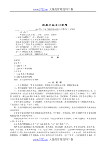 施工企业会计制度