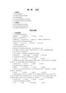 新编财务会计Ⅰ实务练习