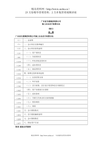 施工企业会计核算办法定稿(正版)