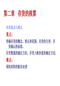 施工企业会计讲义第二章