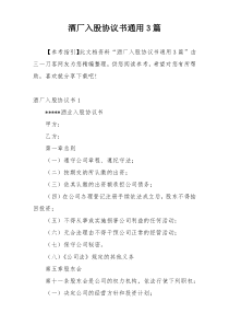 酒厂入股协议书通用3篇