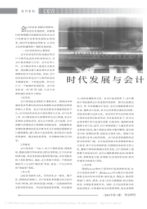 时代发展与会计