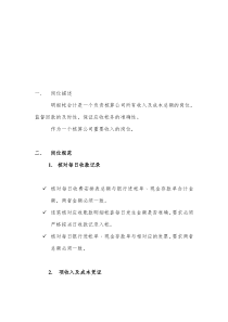明细帐会计说明书