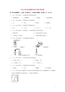 江苏省泰州市2019年中考化学真题试题（含解析）
