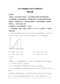 2020年全国新高考Ⅰ物理真题及解析