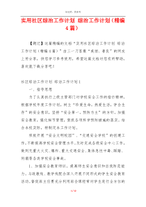 实用社区综治工作计划 综治工作计划（精编4篇）