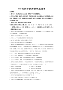 2022年全国甲卷高考理综真题及答案