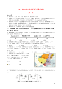 江苏省苏州市2015年中考历史真题试题（含答案）
