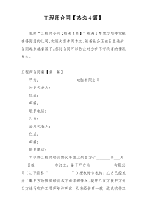 工程师合同【热选4篇】