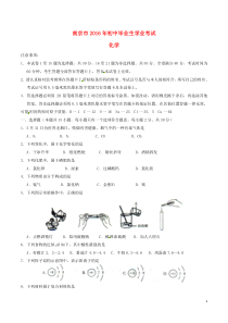 江苏省南京市2016年中考化学真题试题（含答案）