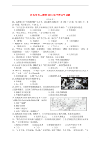 江苏省连云港市2015年中考历史真题试题（含答案）