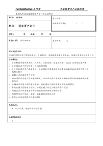 某信息科技集团固定资产会计岗位说明书