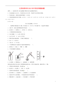 江苏省常州市2015年中考化学真题试题（含解析）