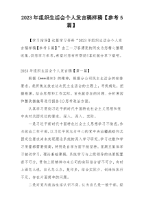 2023年组织生活会个人发言稿样稿【参考5篇】