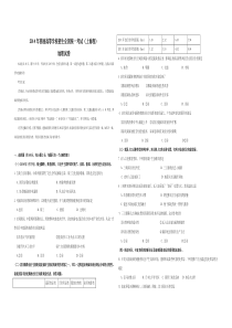 2014年上海市高考地理试题 (10)