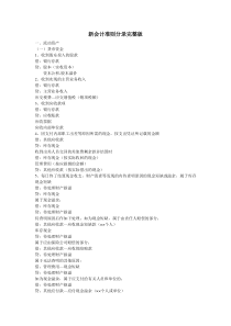 汇总新会计准则分录完整版
