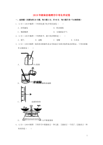 湖南省湘潭市2019年中考化学真题试题（含解析）