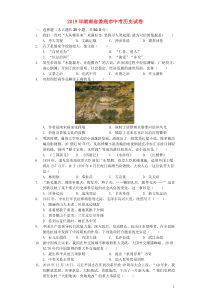 湖南省娄底市2019年中考历史真题试题（含解析）