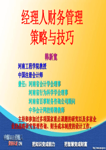 河南省会计学会-CorporateGovernance