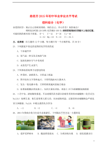 湖南省娄底市2015年中考化学真题试题（含答案）