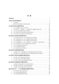 纺织行业信贷背景知识（推荐DOC122）
