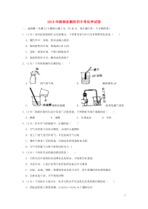 湖南省衡阳市2019年中考化学真题试题（含解析）