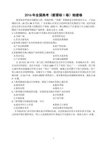 2016年广东高考地理（原卷版）