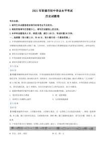 湖南省常德市2021年中考历史试题（解析版）