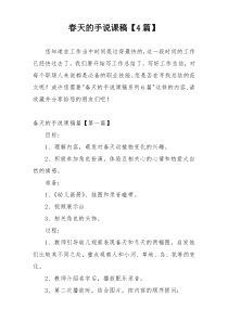 春天的手说课稿【4篇】