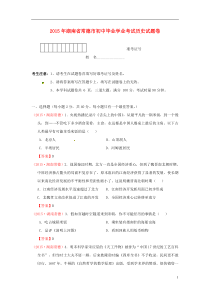 湖南省常德市2015年中考历史真题试题（含答案）