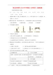 湖北省孝感市2018年中考理综（化学部分）真题试题（含答案）
