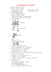 湖北省咸宁市2019年中考化学真题试题（含解析）