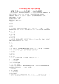 湖北省咸宁市2016年中考历史真题试题（含解析）