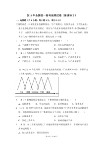 2016年全国统一高考地理试卷（新课标ⅱ）（原卷版）