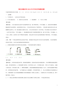 湖北省随州市2018年中考化学真题试题（含解析）