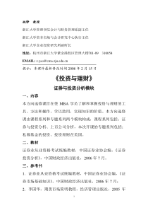 浙江大学管理学院会计与财务管理系副主任