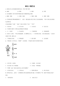 湖北省十堰市2021年中考历史试题（原卷版）
