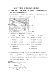 2010年全国统一高考地理试卷（新课标卷）（含解析版） (133)