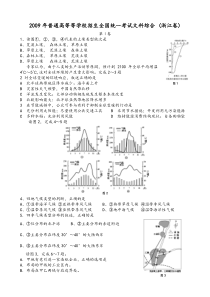 2009年浙江省高考地理（含解析版）
