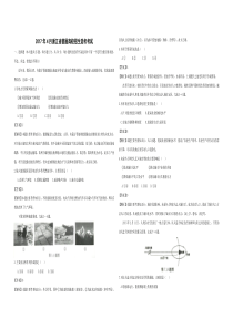2017年浙江省高考地理【4月】（含解析版） (240)