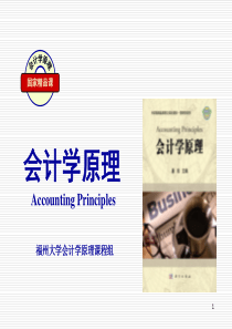 潘琰《会计学原理》第6章